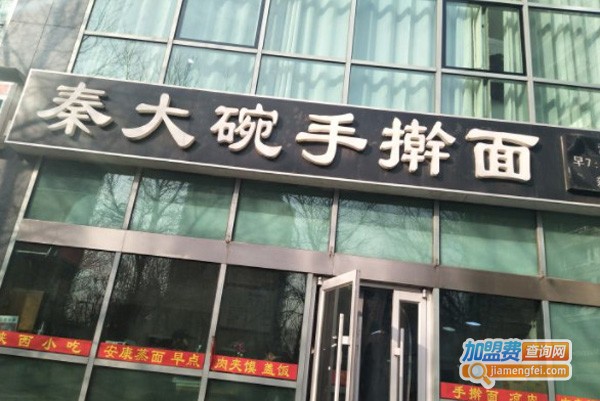 秦大碗手擀面加盟费