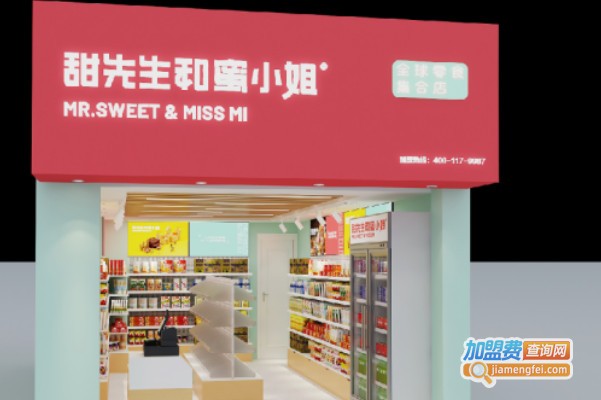 甜先生和蜜小姐零食加盟
