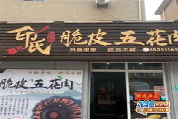 印氏脆皮五花肉加盟