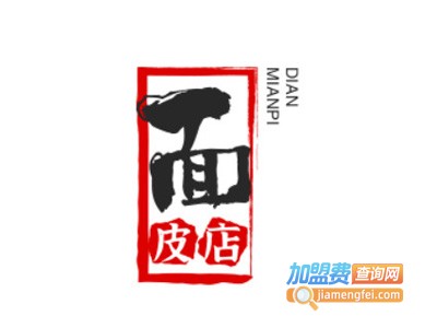 面皮店
