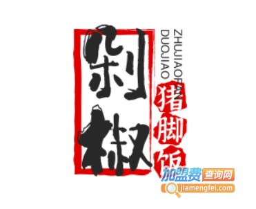 剁椒猪脚饭