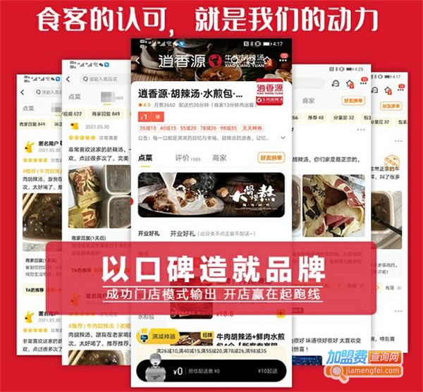 逍香源牛肉胡辣汤加盟