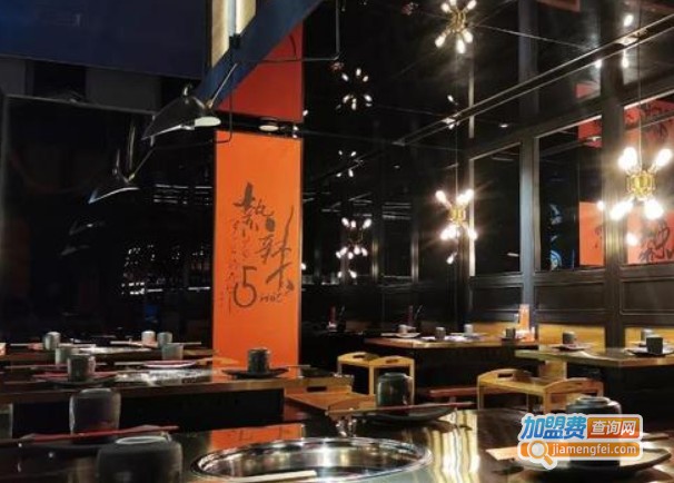 辣伍老火锅加盟费