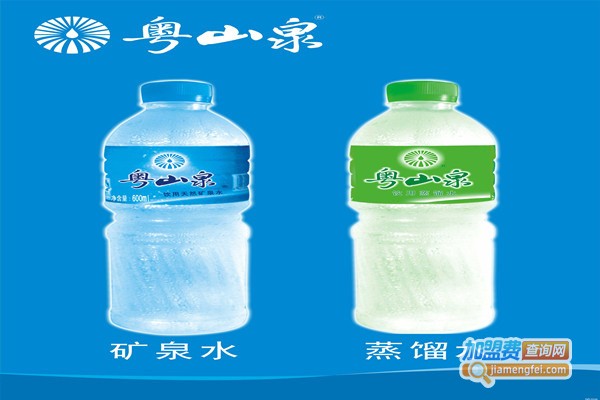 粤山泉