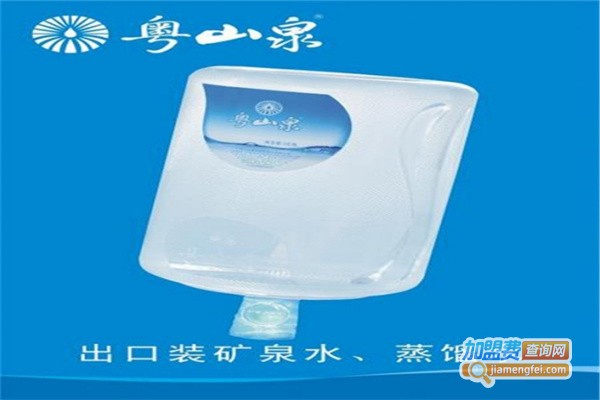 粤山泉
