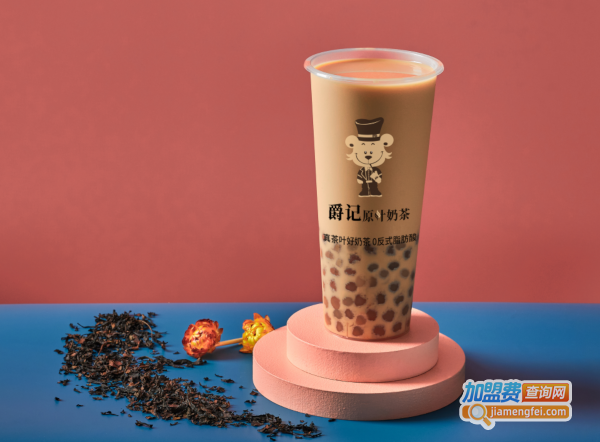 爵记奶茶