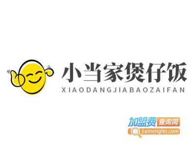 小当家煲仔饭加盟费