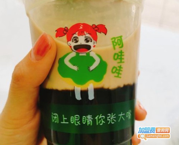 阿哇哇烧仙草加盟费