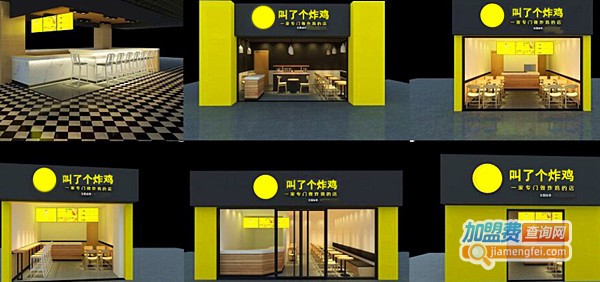 叫了个炸鸡加盟