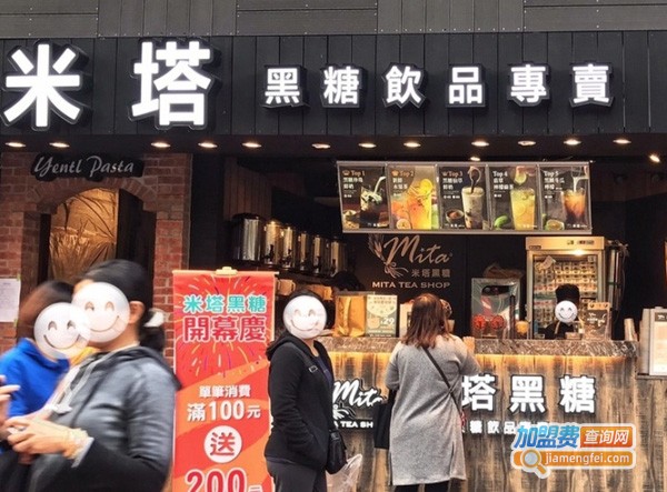 mita米塔黑糖饮品专卖
