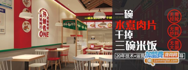 一碗水煮肉片加盟