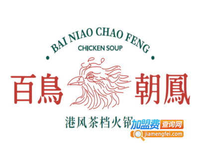 百鸟朝凤港式鸡火锅加盟