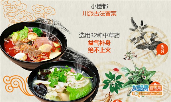 小橙都冒菜