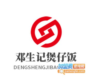 邓生记煲仔饭加盟费