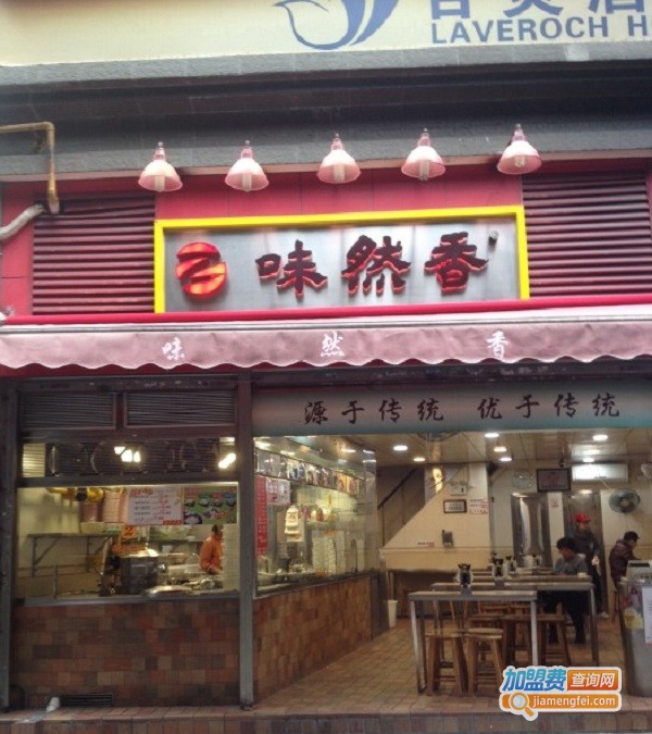 味然鲜冒菜加盟