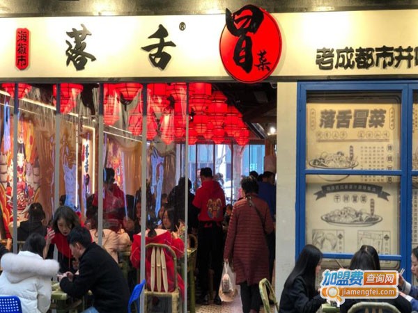 海椒市落舌冒菜加盟