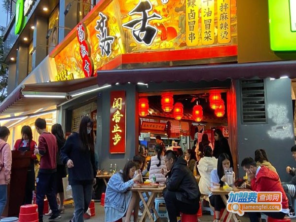 海椒市落舌冒菜加盟