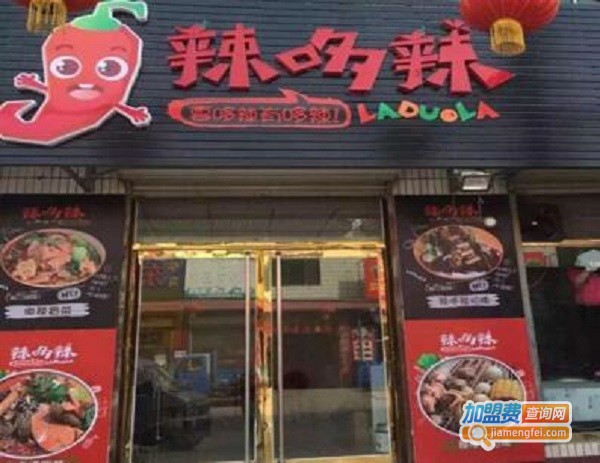 辣哆辣冒菜加盟