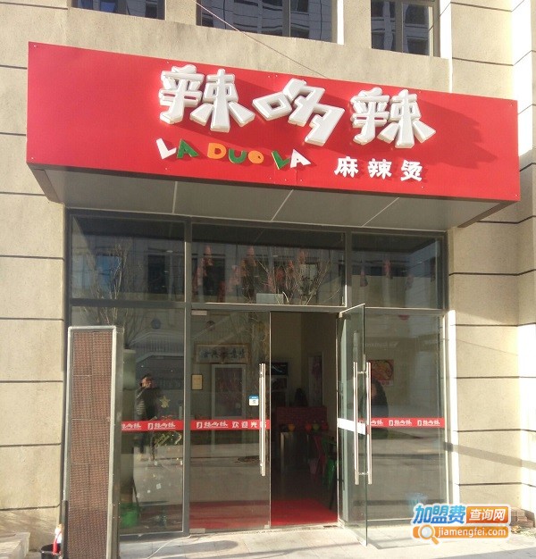 辣哆辣冒菜加盟