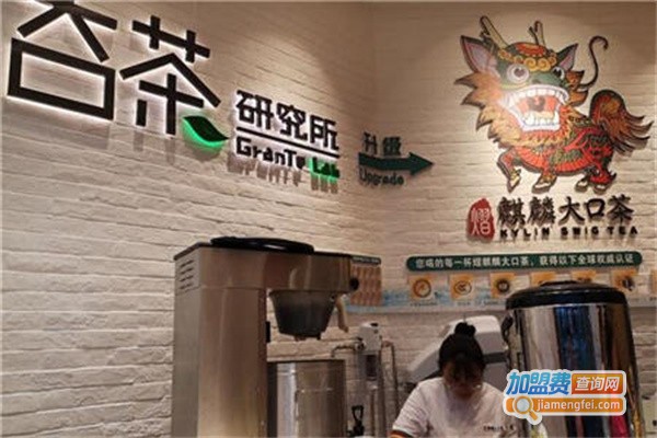 熠麒麟大口茶
