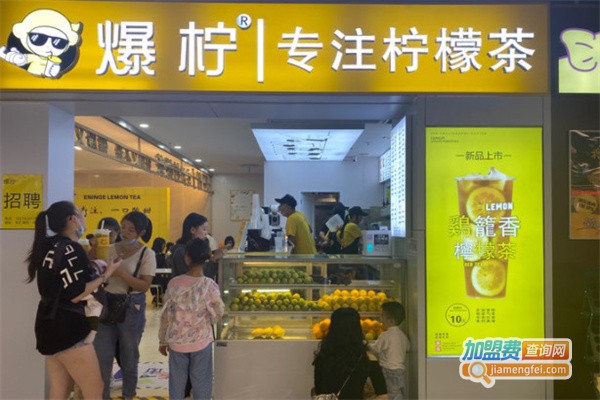 爆柠专注柠檬茶