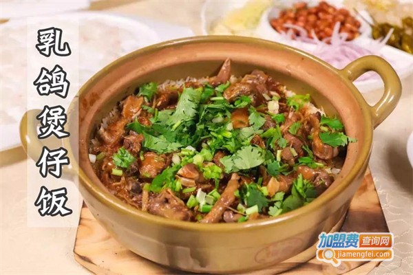 有鸽煲仔饭加盟费