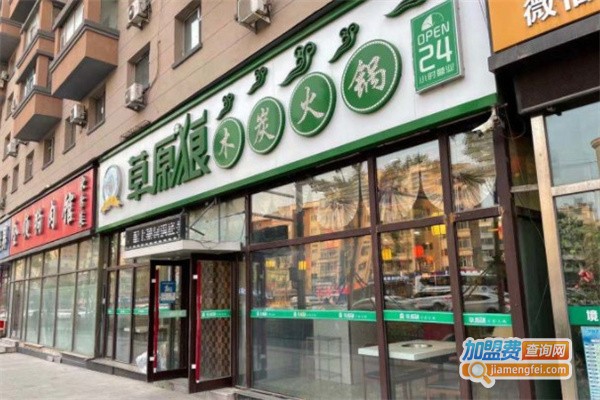 草原之狼木炭火锅加盟