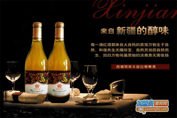 西域明珠葡萄酒