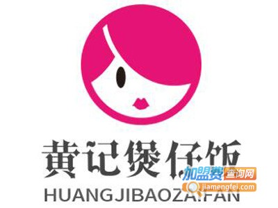 黄记煲仔饭加盟费