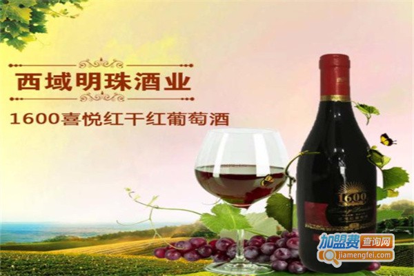 西域明珠葡萄酒