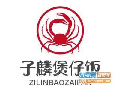 子麟煲仔饭加盟费