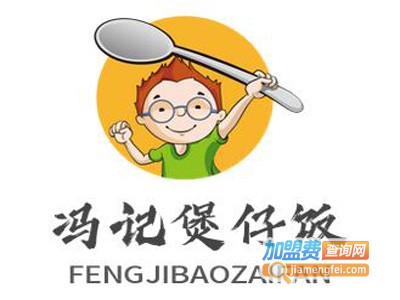 冯记煲仔饭加盟费