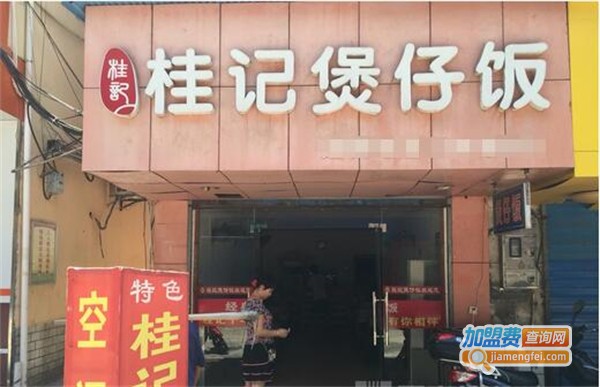 桂记煲仔饭加盟费