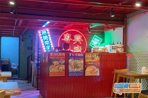粤兴港式烧腊茶餐厅加盟_加盟粤兴港式烧腊茶餐厅，致富梦照进现实！