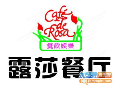 露莎餐厅加盟