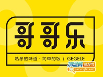 哥哥乐茶餐厅加盟