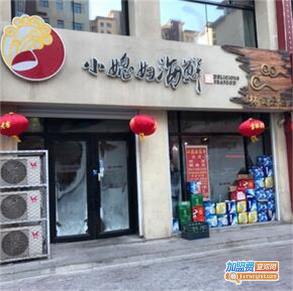 小媳妇海鲜加盟费