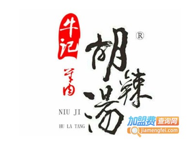 牛记胡辣汤