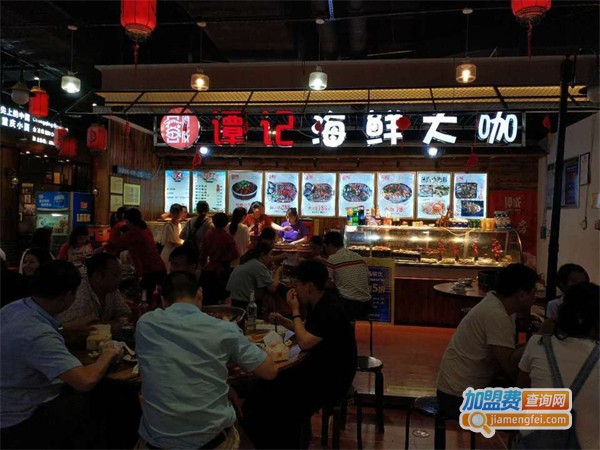 谭记海鲜大咖加盟费