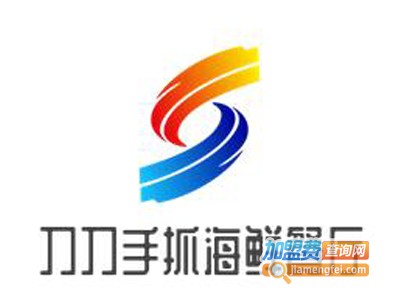 刀刀手抓海鲜餐厅加盟