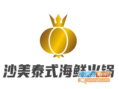 沙美泰式海鲜火锅加盟费