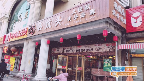 热炕头徒手餐厅加盟费