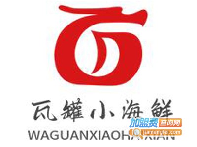 瓦罐小海鲜
