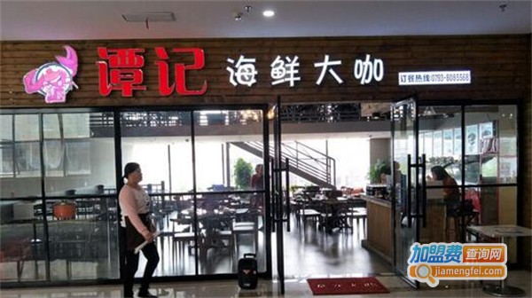 谭记海鲜大咖加盟费
