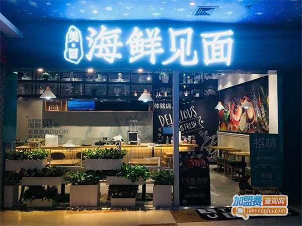 美冒·海鲜见面加盟费