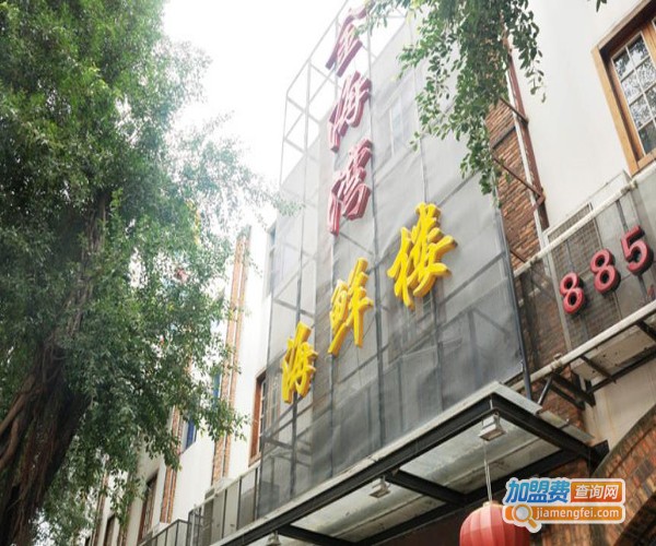 金海湾海鲜楼加盟费