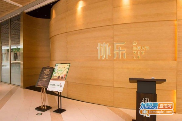 协乐海鲜火锅加盟费