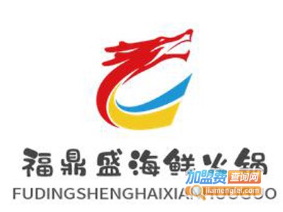 福鼎盛海鲜火锅加盟