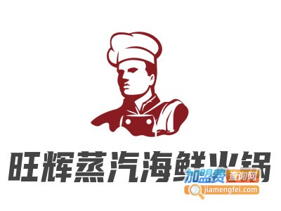 旺辉蒸汽海鲜火锅加盟费