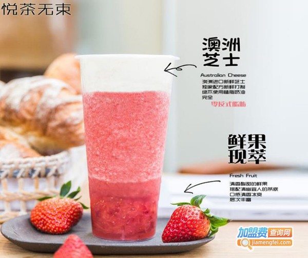 悦茶无束